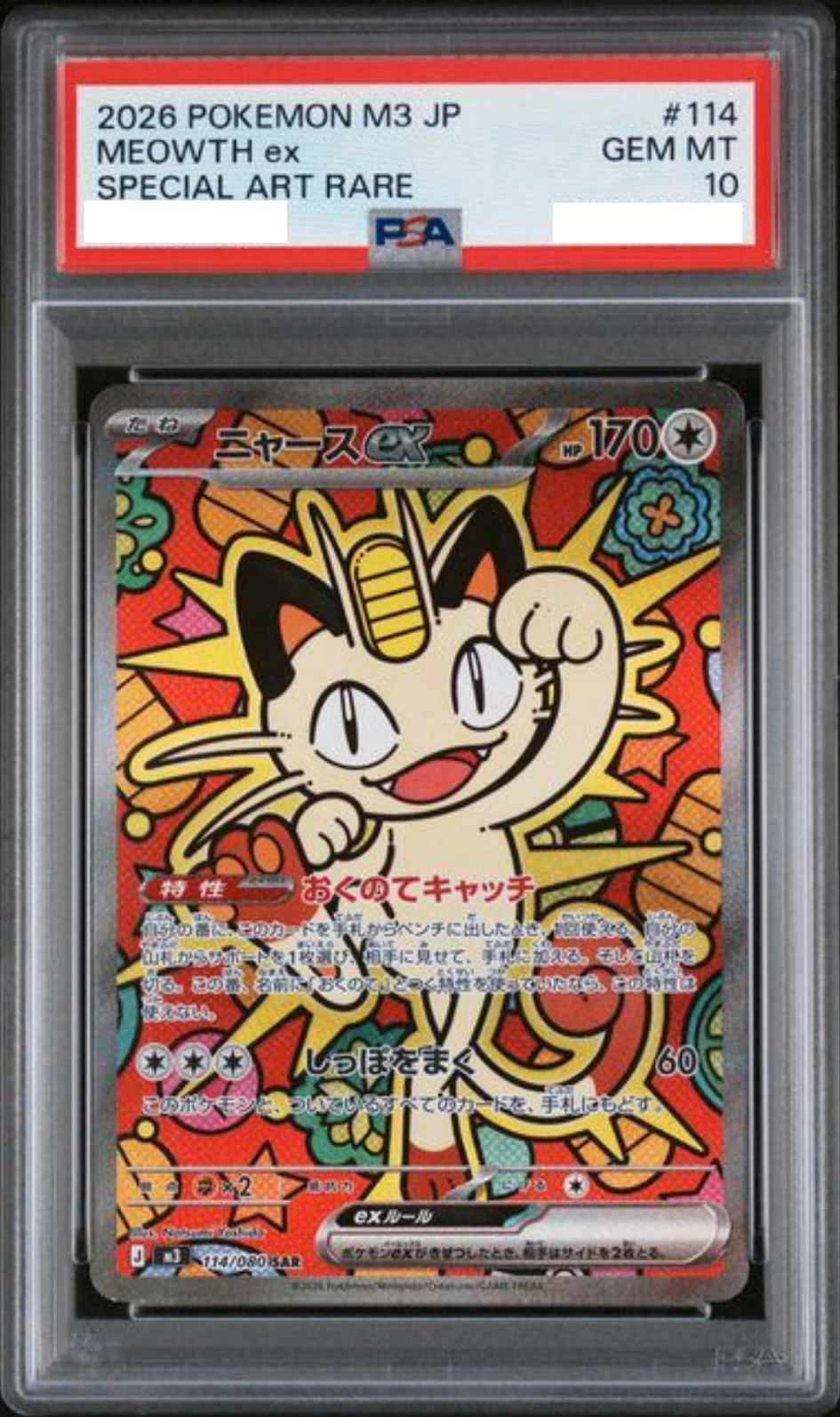 〔PSA10鑑定済〕ニャースex【SAR】{114/080} [M3]