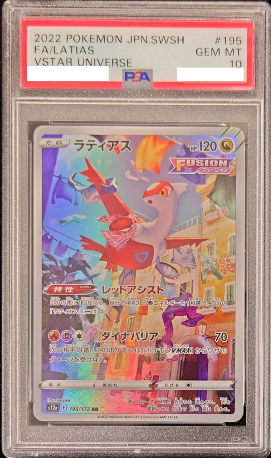 〔PSA10鑑定済〕ラティアス【AR】{195/172} [その他]
