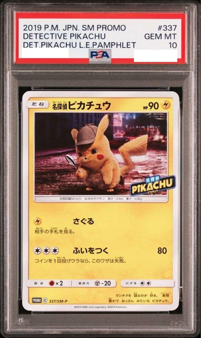 〔PSA10鑑定済〕名探偵ピカチュウ【P】{337/SM-P} [その他]