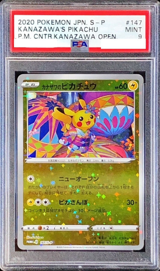 状態B：〔PSA9鑑定済〕カナザワのピカチュウ【P】{147/S-P} [その他]