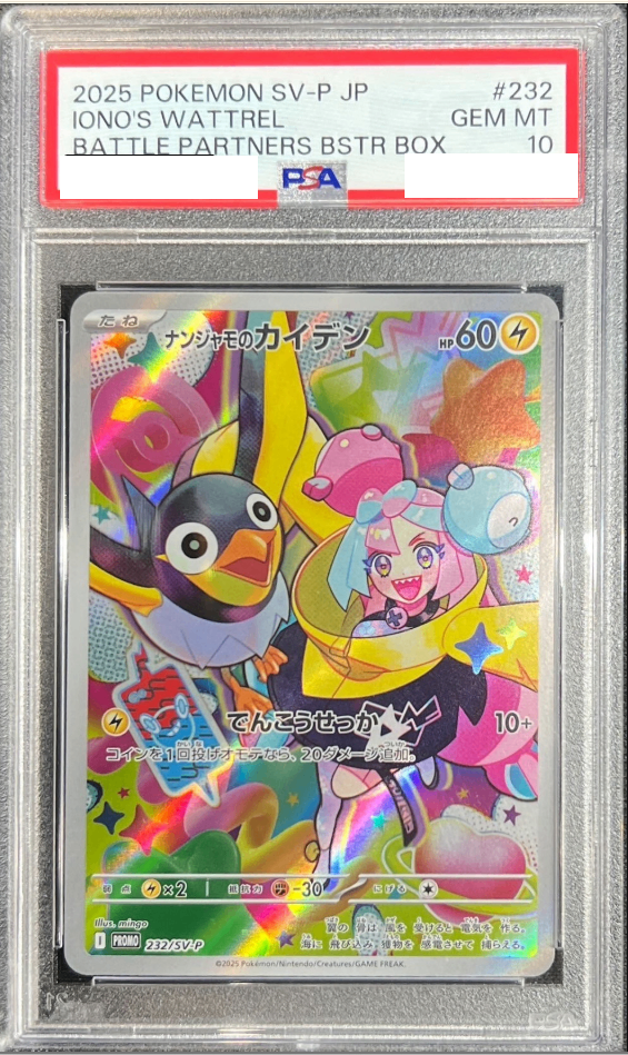 〔PSA10鑑定済〕ナンジャモのカイデン【P】{232/SV-P} [その他]