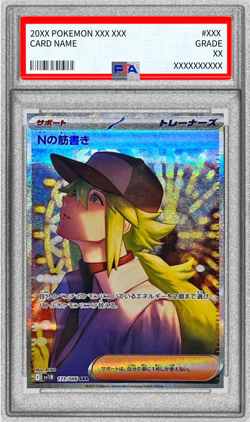 〔PSA10鑑定済〕Nの筋書き【SAR】{173/086} [その他]