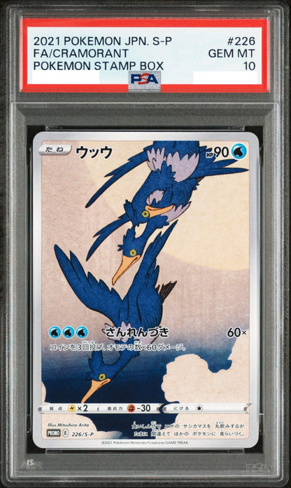 〔PSA10鑑定済〕見返り美人ピカチュウ/ウッウ【2連番】