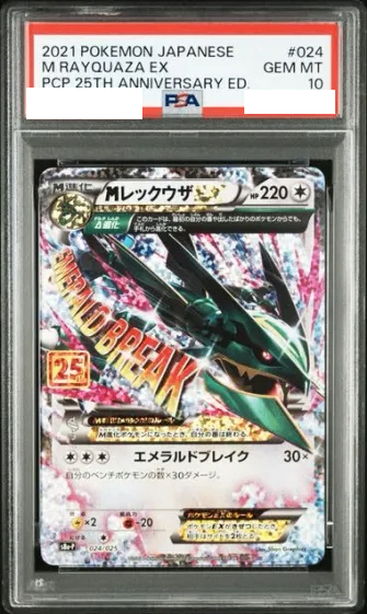 〔PSA10鑑定済〕MレックウザEX(25th)【P】{024/025} [その他]