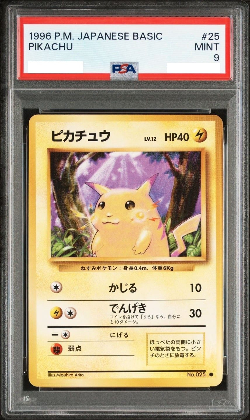 〔PSA9鑑定済〕ピカチュウ LV.12 1996 旧裏