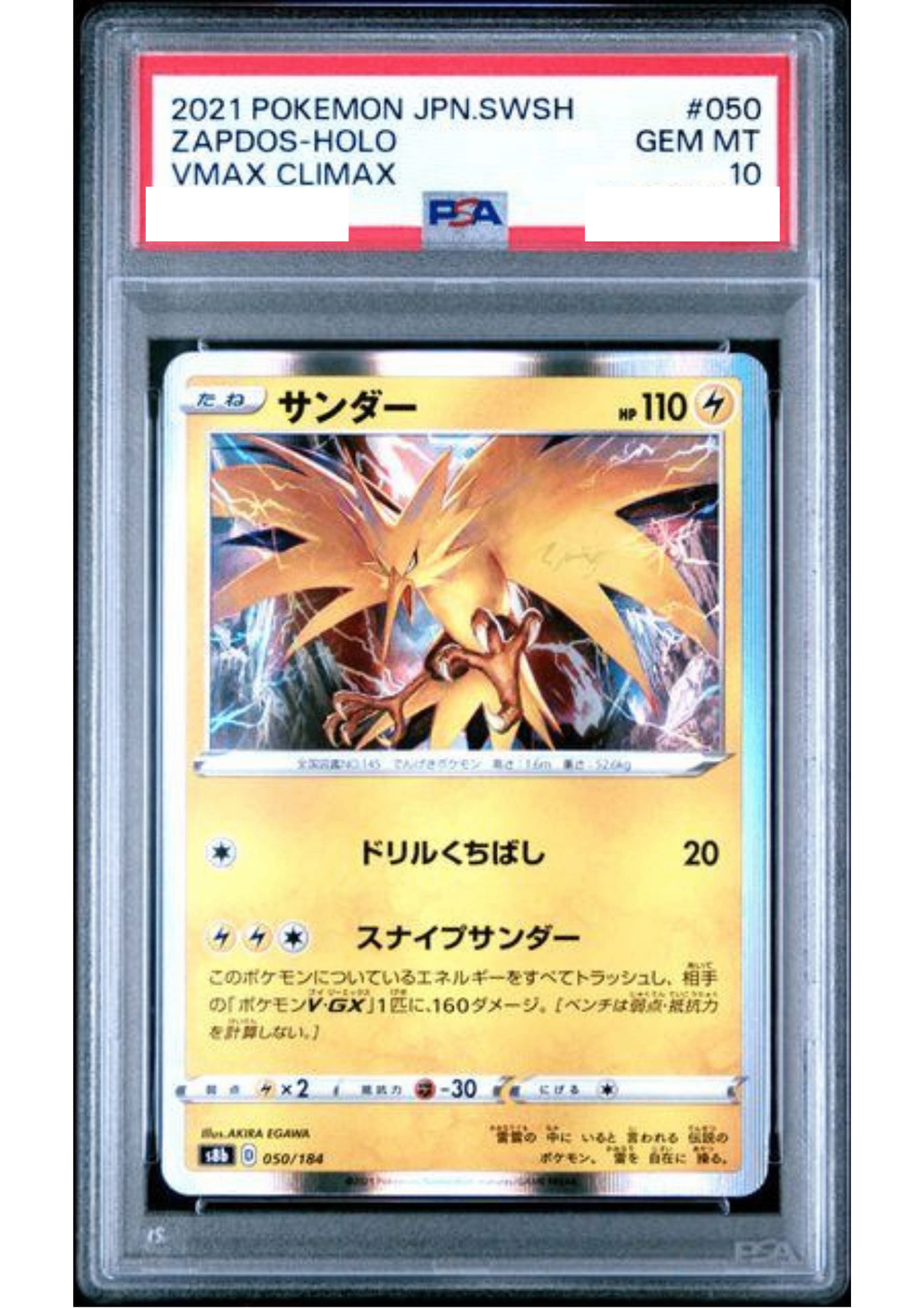 〔PSA10鑑定済〕サンダー(R仕様)【-】{050/184} [S8b]