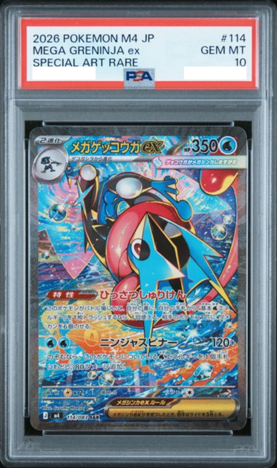 【PSA10鑑定済】メガゲッコウガex《SAR》{114/083}[-]