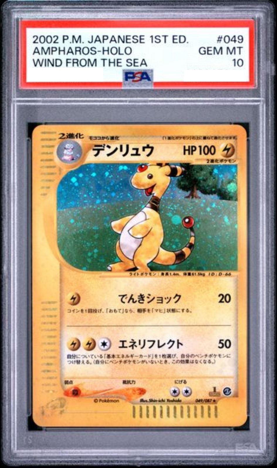〔PSA10鑑定済〕デンリュウ(カードe/アンリミ)【-】{049/087} [その他]