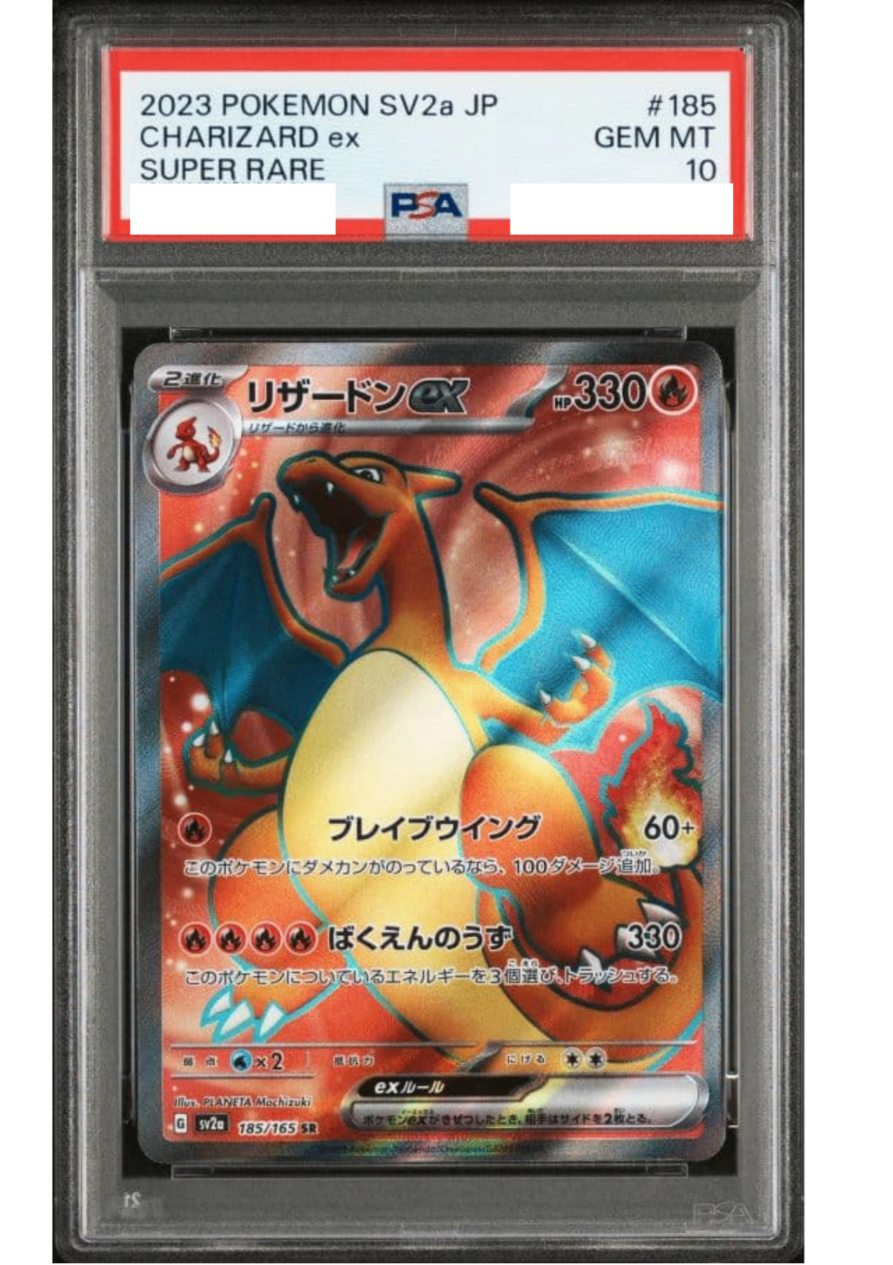 〔PSA10鑑定済〕リザードンex【SR】{185/165}