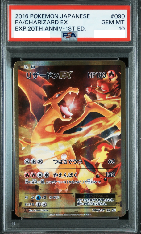 〔PSA10鑑定済〕リザードンEX【SR】{090/087} [その他]