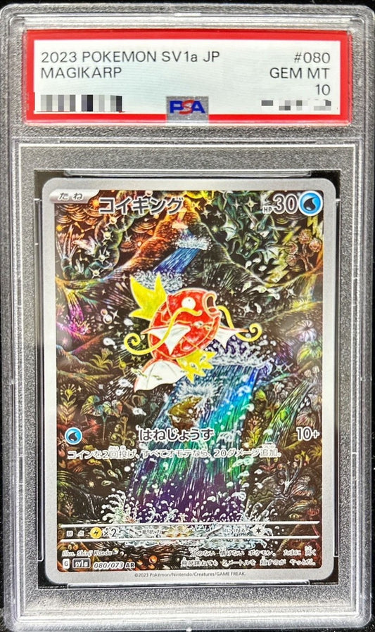 〔PSA10鑑定済〕コイキング【AR】{080/073} [その他]