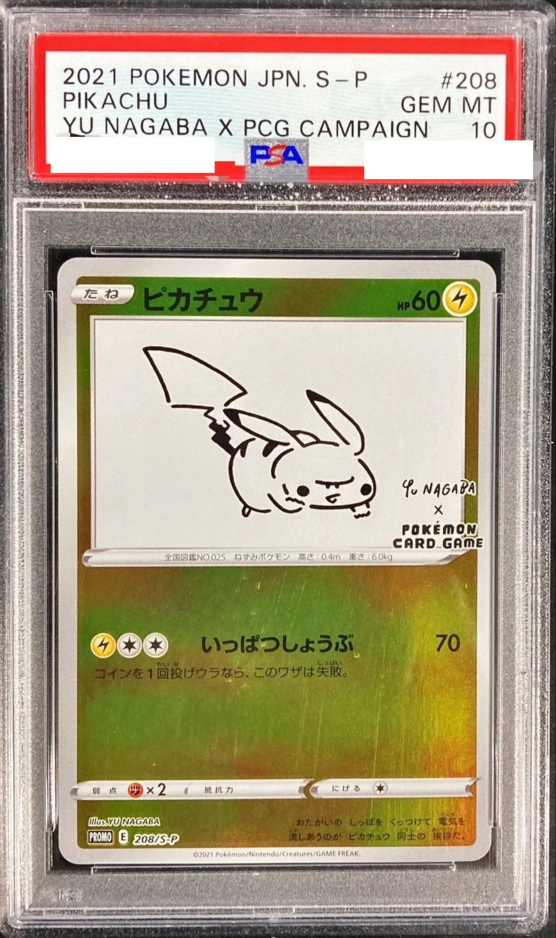 〔PSA10鑑定済〕ピカチュウ(YU NAGABA)【P】{208/S-P} [その他]