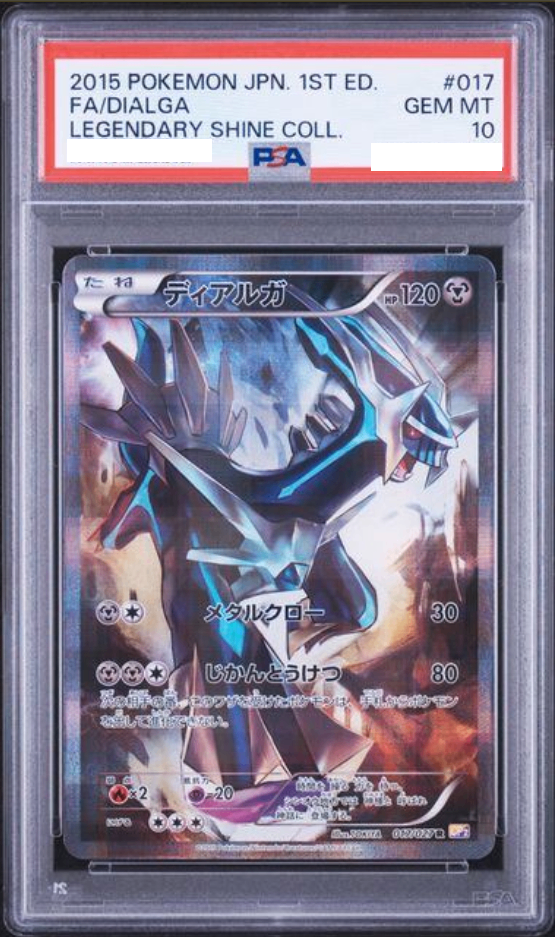 〔PSA10鑑定済〕ディアルガ【R】{017/027} [その他]