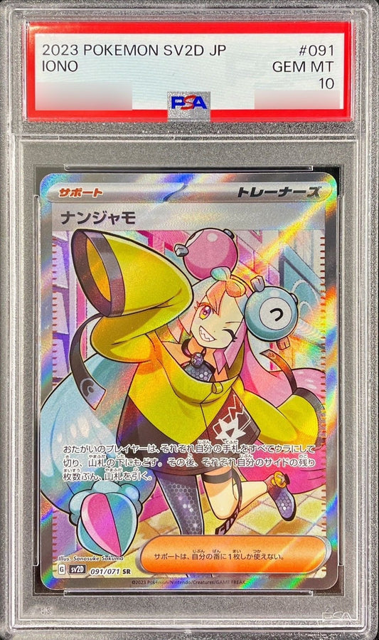 〔PSA10鑑定済〕ナンジャモ【SR】{091/071} [その他]