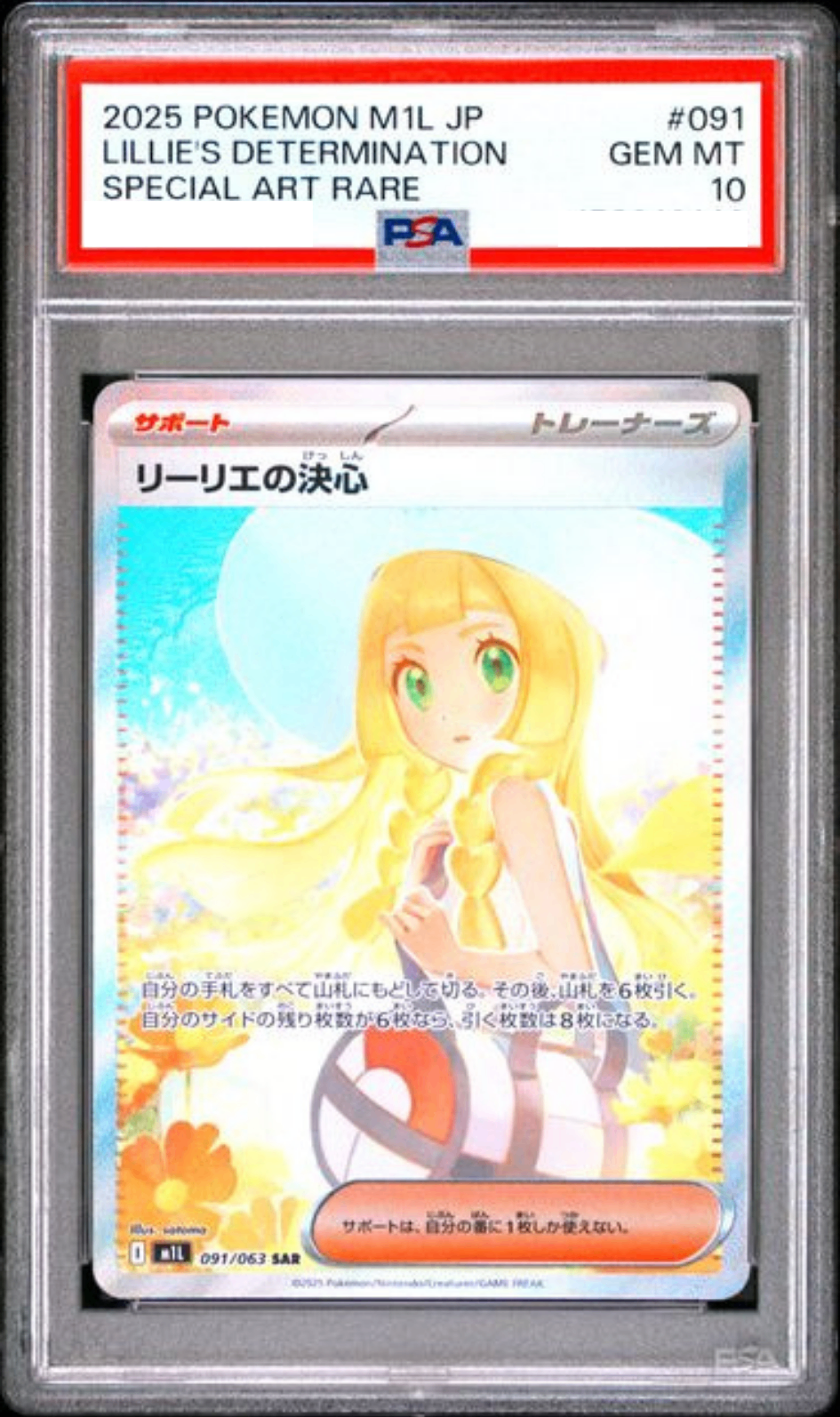 〔PSA10鑑定済〕リーリエの決心【SAR】{091/063} [その他]