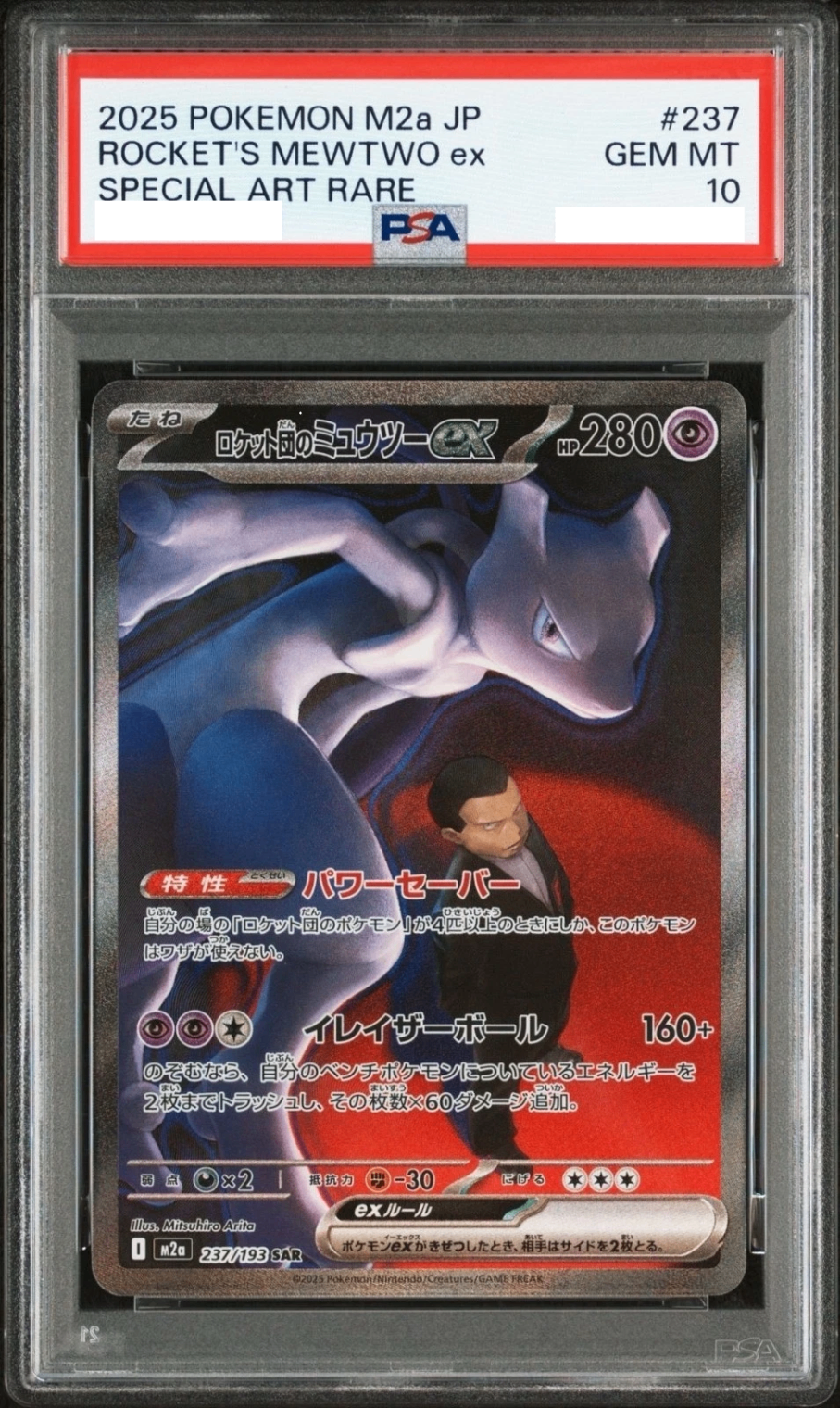 〔PSA10鑑定済〕ロケット団のミュウツーex【SAR】{237/193} [その他]