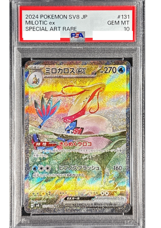 〔PSA10鑑定済〕ミロカロスex【SAR】{131/106} [その他]