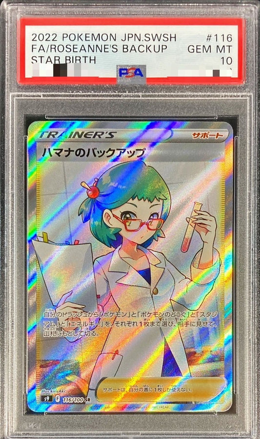〔PSA10鑑定済〕ハマナのバックアップ【SR】{116/100} [その他]