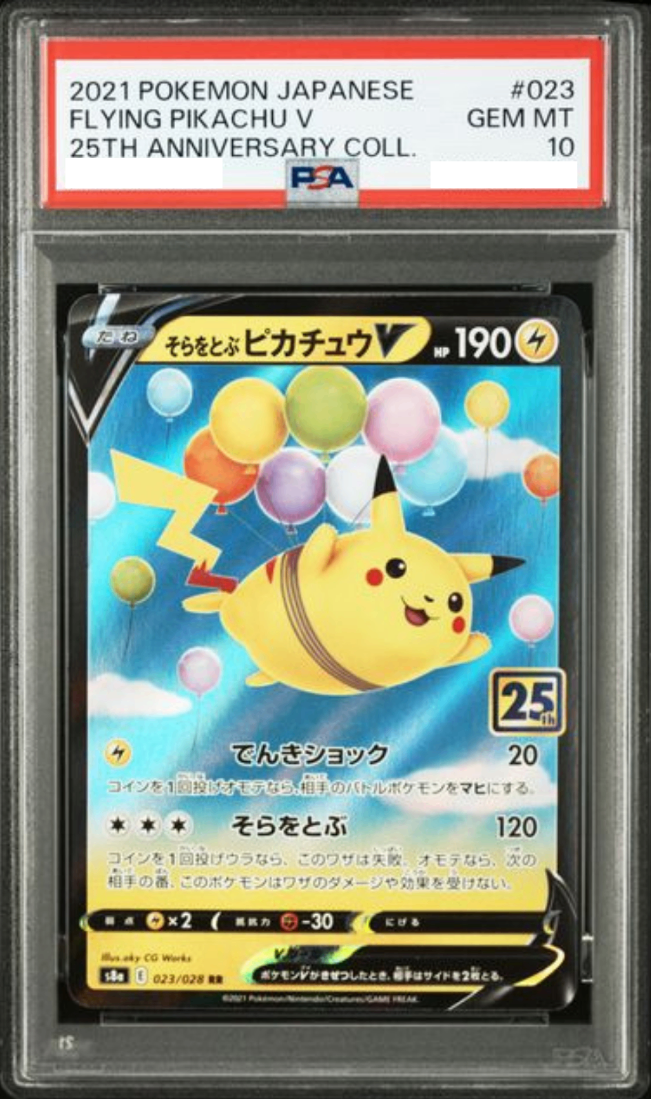〔PSA10鑑定済〕そらをとぶピカチュウV(25th)【RR】{023/028} [その他]