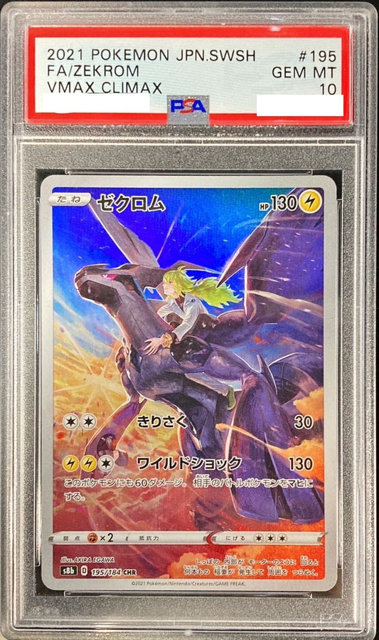 〔PSA10鑑定済〕ゼクロム【CHR】{195/184} [その他]