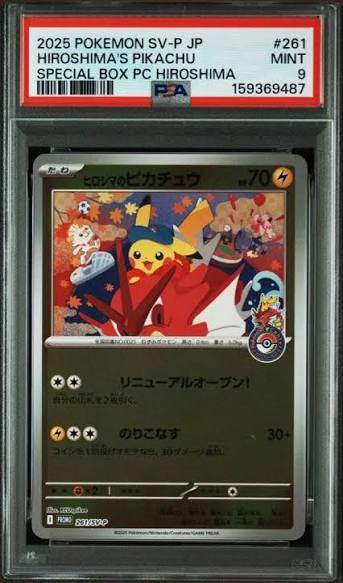 〔PSA9鑑定済〕ヒロシマのピカチュウ【P】{261/SV-P} [その他]