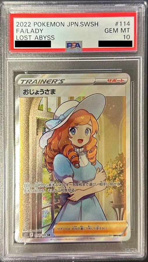〔PSA10鑑定済〕おじょうさま【SR】{114/100} [その他]