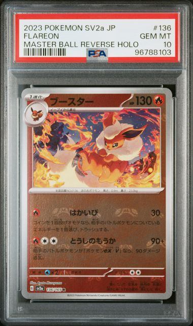 〔PSA10鑑定済〕ブースター(マスターボールミラー)【R】{136/165}