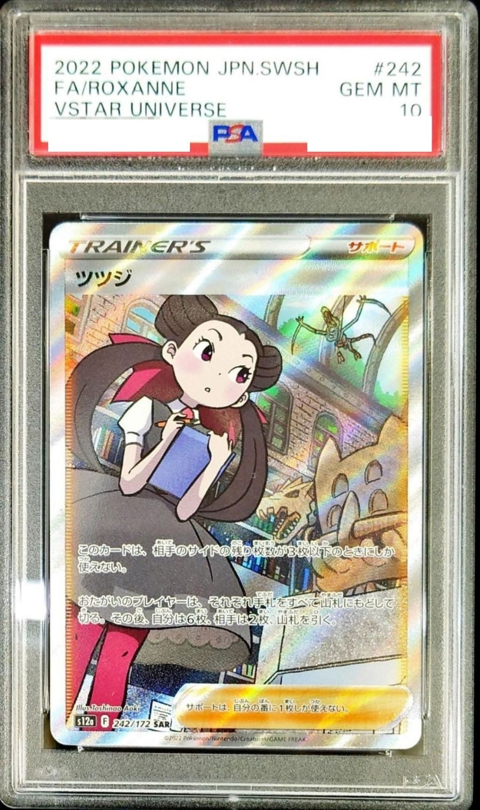 〔PSA10鑑定済〕ツツジ【SAR】{242/172} [その他]