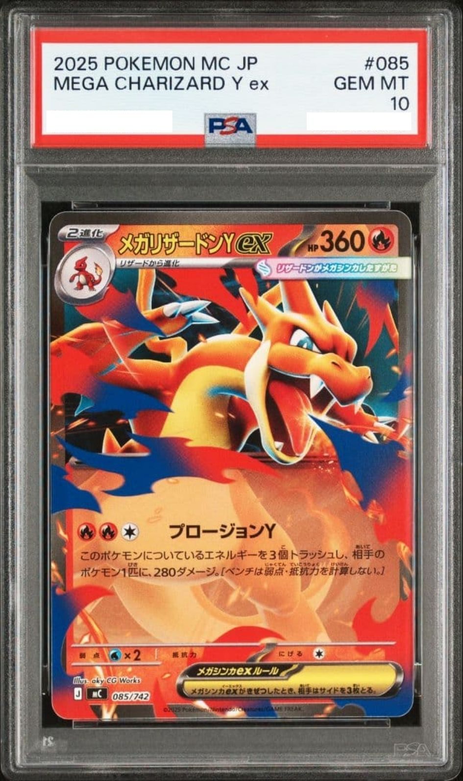 〔PSA10鑑定済〕メガリザードンYex(ミラー)【-】{085/742} [その他]