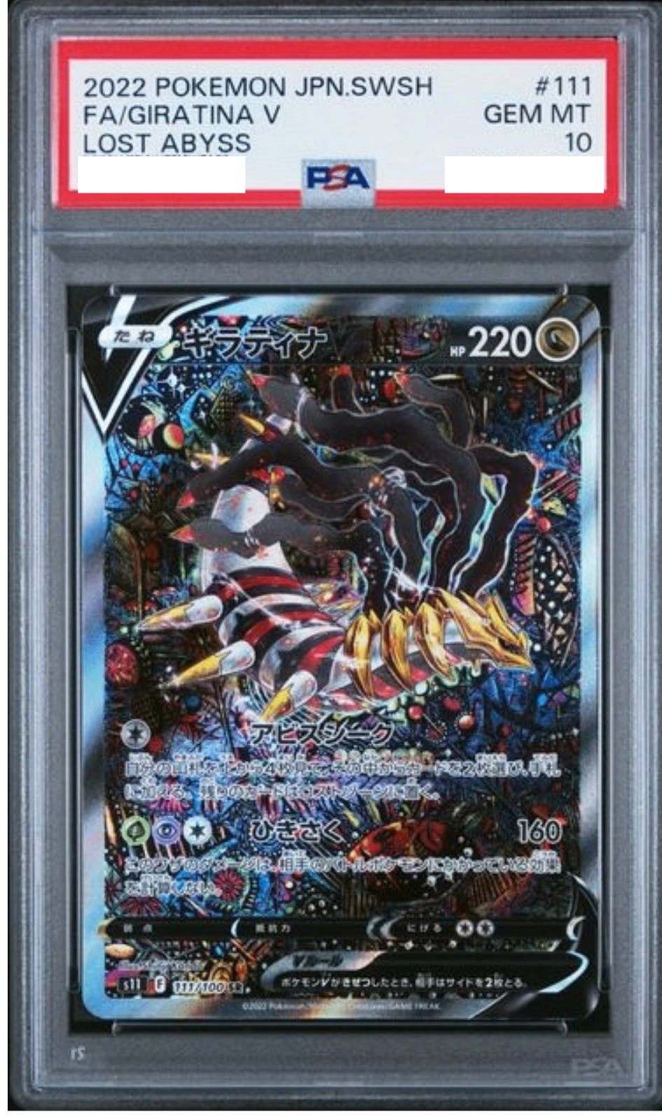 〔PSA10鑑定済〕ギラティナV(SA)【SR】{111/100} [その他]