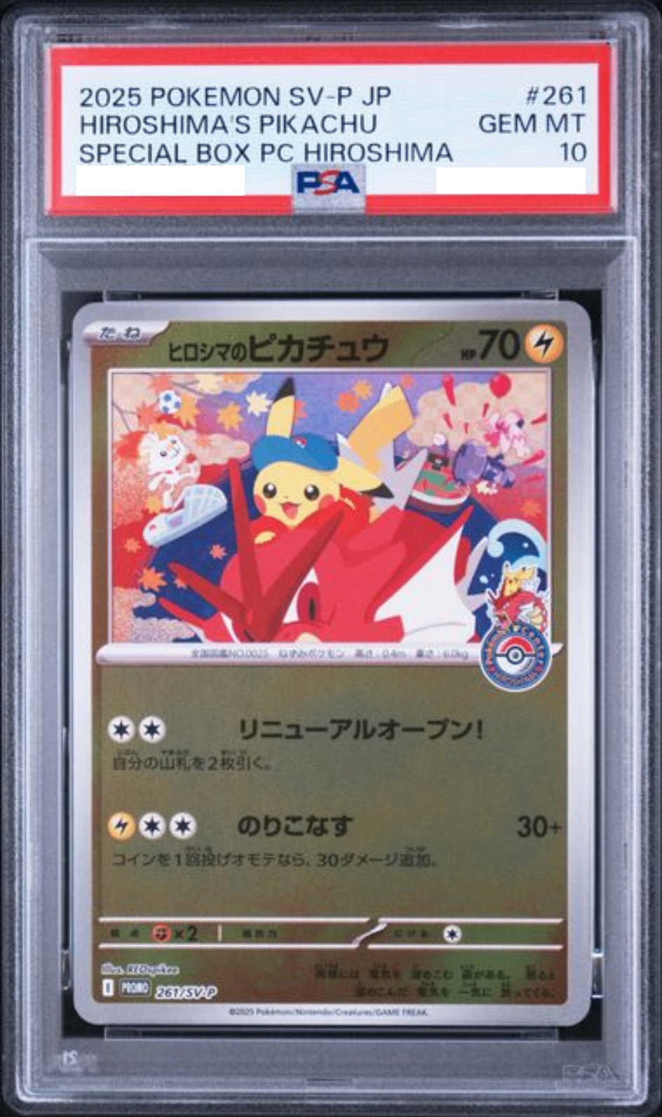 (PSA10鑑定済み)ヒロシマのピカチュウ【P】{261/SV-P} [その他]