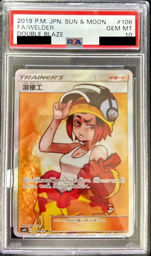 〔PSA10鑑定済〕溶接工【SR】{106/095} [その他]