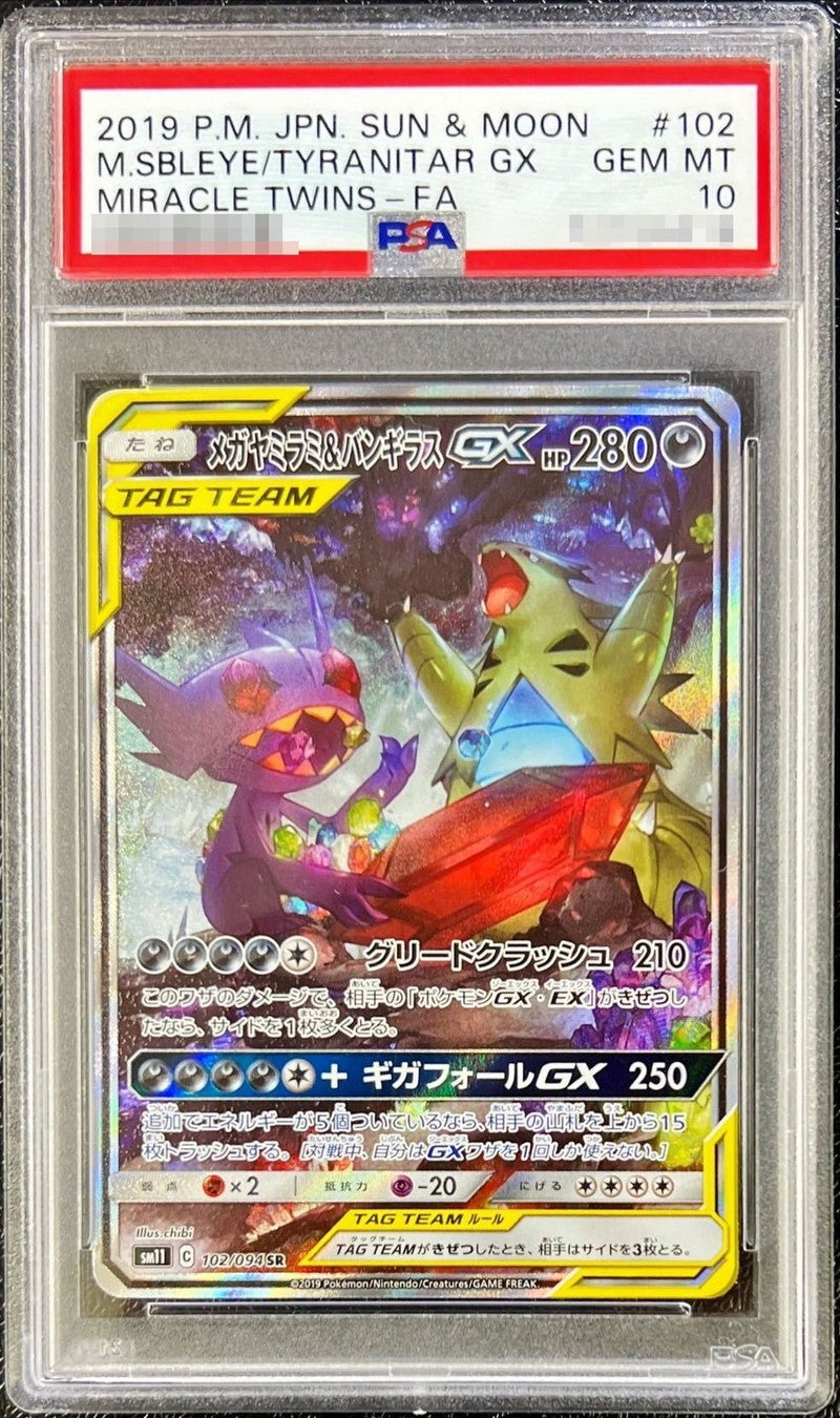 〔PSA10鑑定済〕メガヤミラミ＆バンギラスGX(SA)【SR】{102/094} [その他]