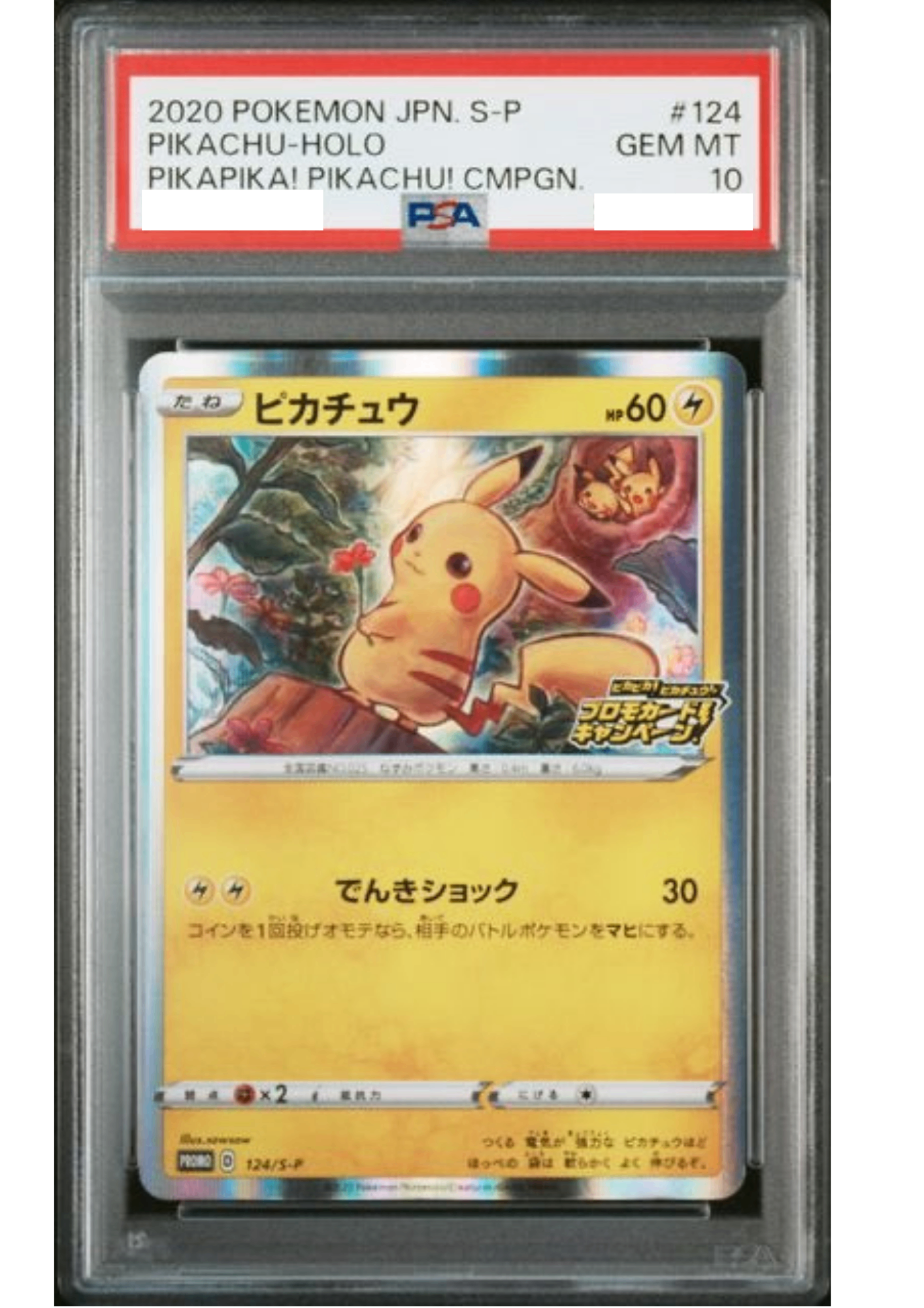 〔PSA10鑑定済〕ピカチュウ【P】{124/S-P} [その他]
