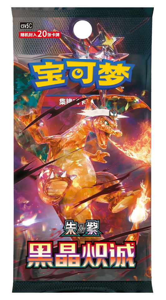 【中国版】 リザードン 黑晶炽诚 Dark Crystal Blaze order - メガパック(1BOX)