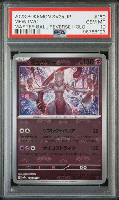 〔PSA10鑑定済〕ミュウツー(マスターボールミラー)【R】{150/165}