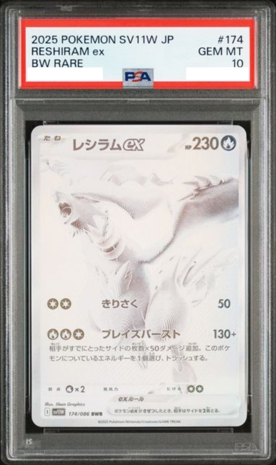 〔PSA10鑑定済〕レシラムex【BWR】{174/086} [その他]