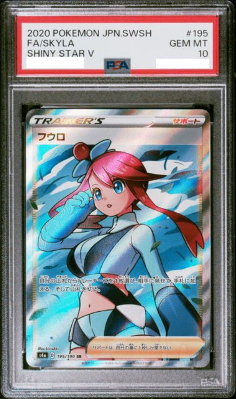 〔PSA10鑑定済〕フウロ【SR】{195/190} [その他]