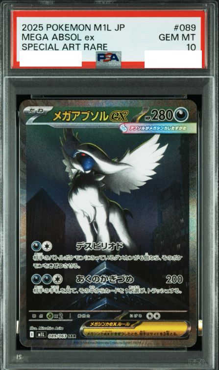 〔PSA10鑑定済〕メガアブソルex【SAR】{089/063} [その他]