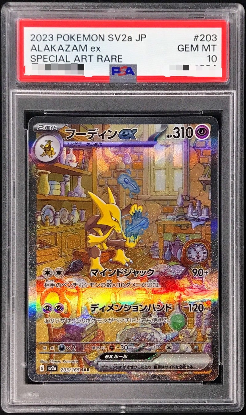 PSA鑑定品 – 【カードコレクト】ポケモンカード激安通販サイト