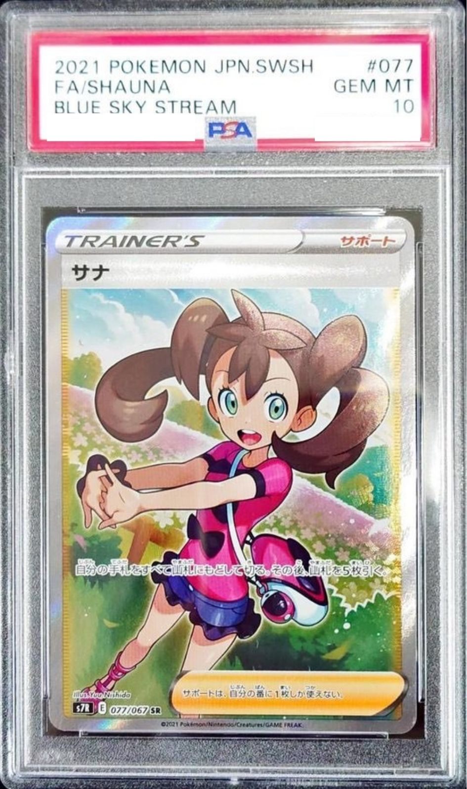 状態B：〔PSA10鑑定済〕サナ【SR】{077/067} [その他]