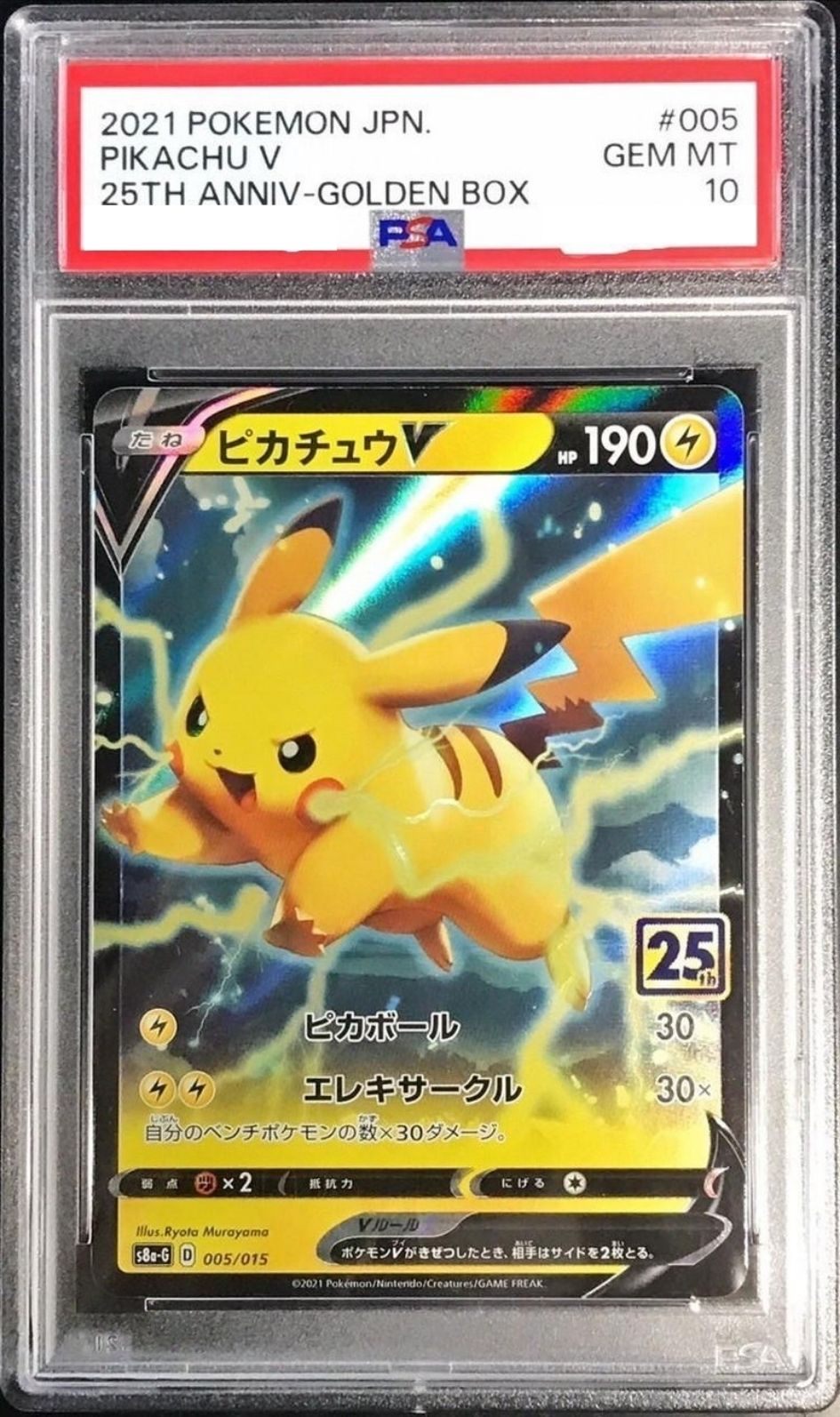 〔PSA10鑑定済〕ピカチュウV【-】{005/015} [その他]