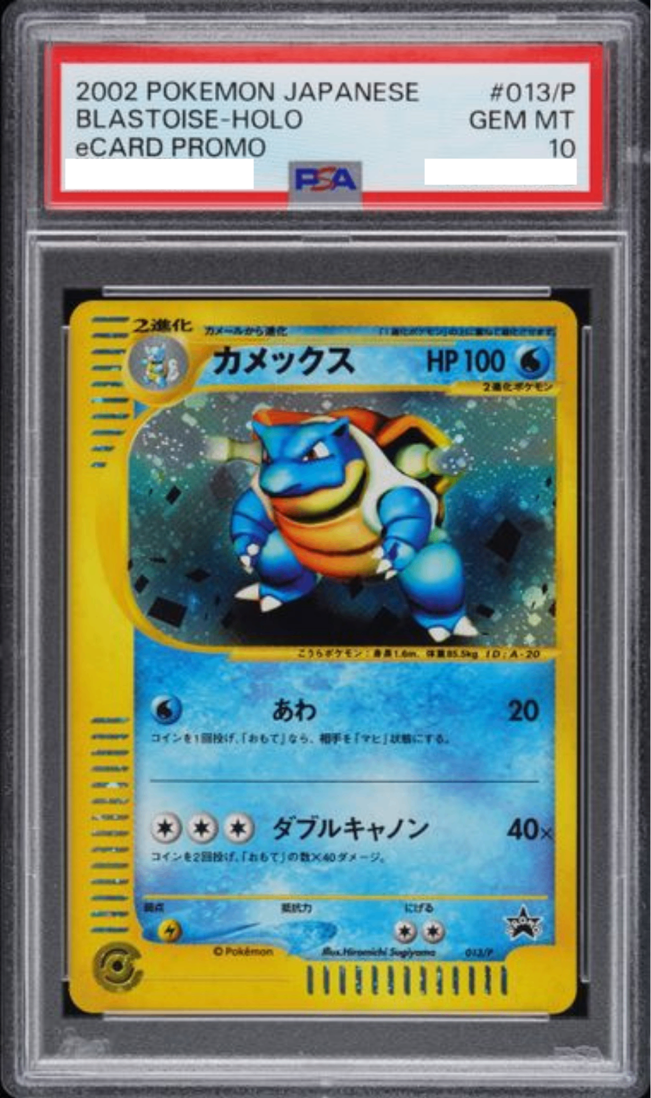〔PSA10鑑定済〕カメックス(トリプルゲットキャンペーン)【P】{013/P} [その他]