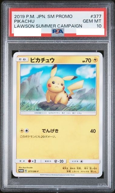 〔PSA10〕ピカチュウ【P】{377/SM-P}