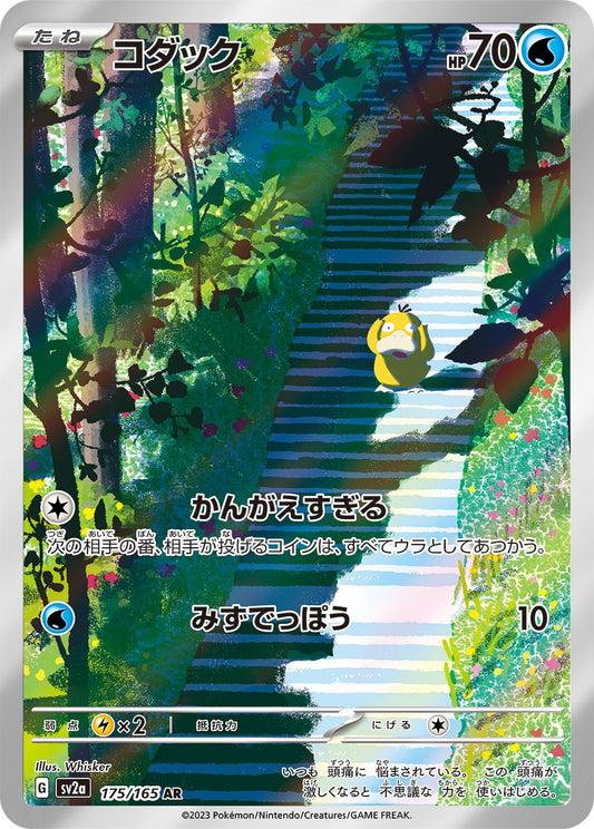コダック【AR】{175/165} [SV2a]状態B