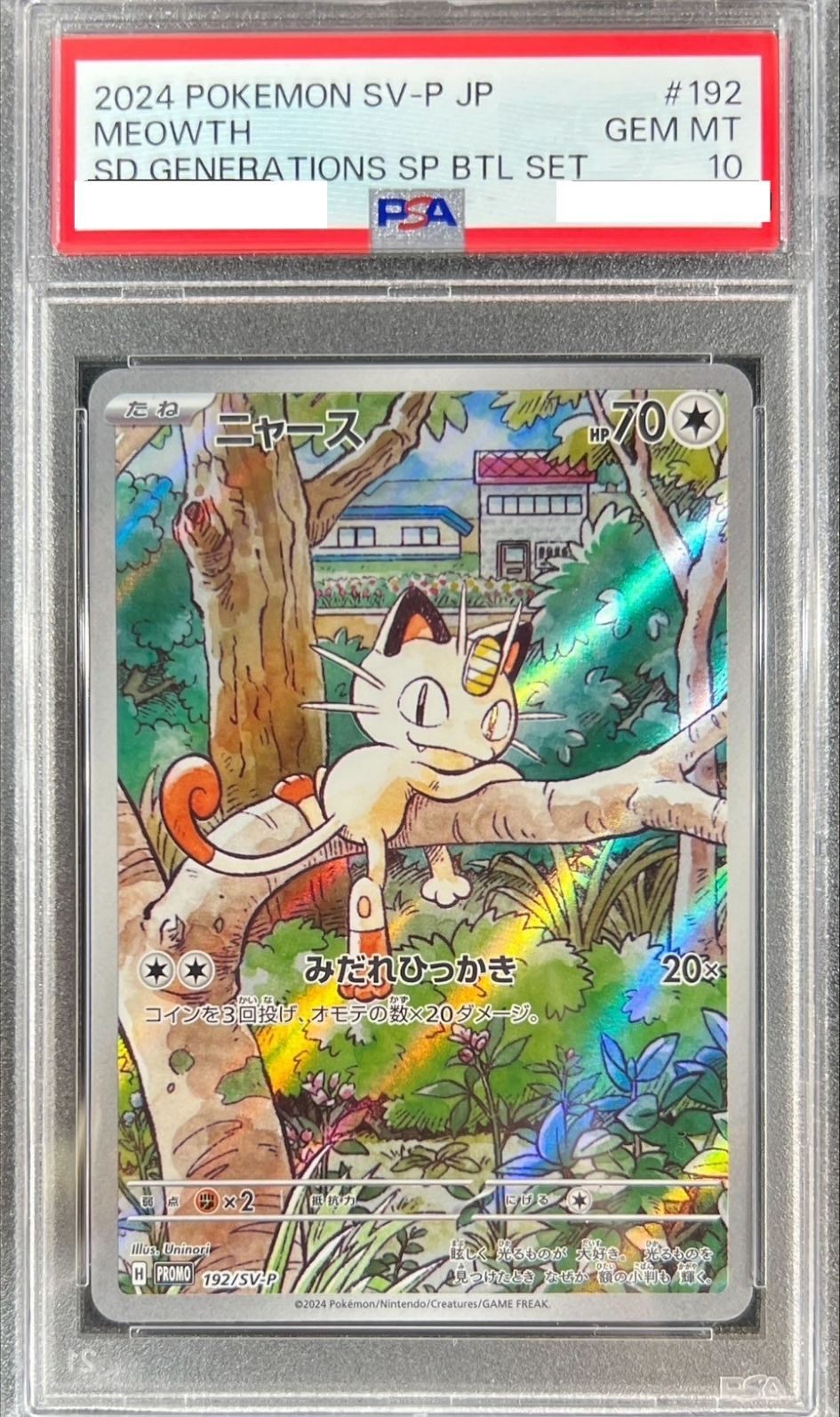 〔PSA10鑑定済〕ニャース(AR仕様)【P】{192/SV-P} [その他]
