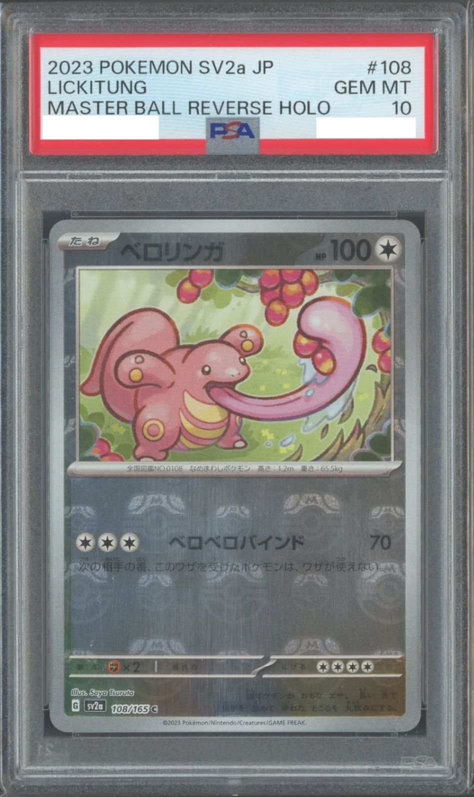 〔PSA10鑑定済〕ベロリンガ(マスターボールミラー)【C】{108/165} [その他]