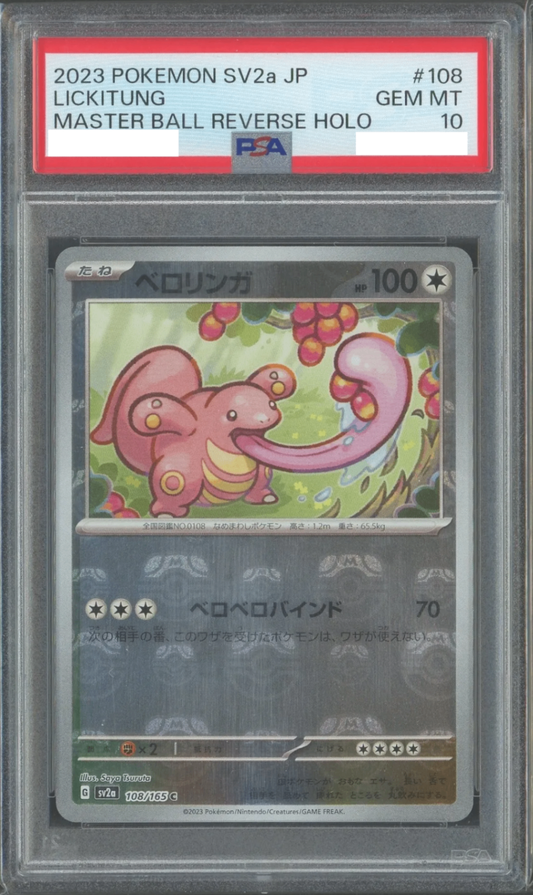 〔PSA10鑑定済〕ベロリンガ(マスターボールミラー)【C】{108/165} [その他]