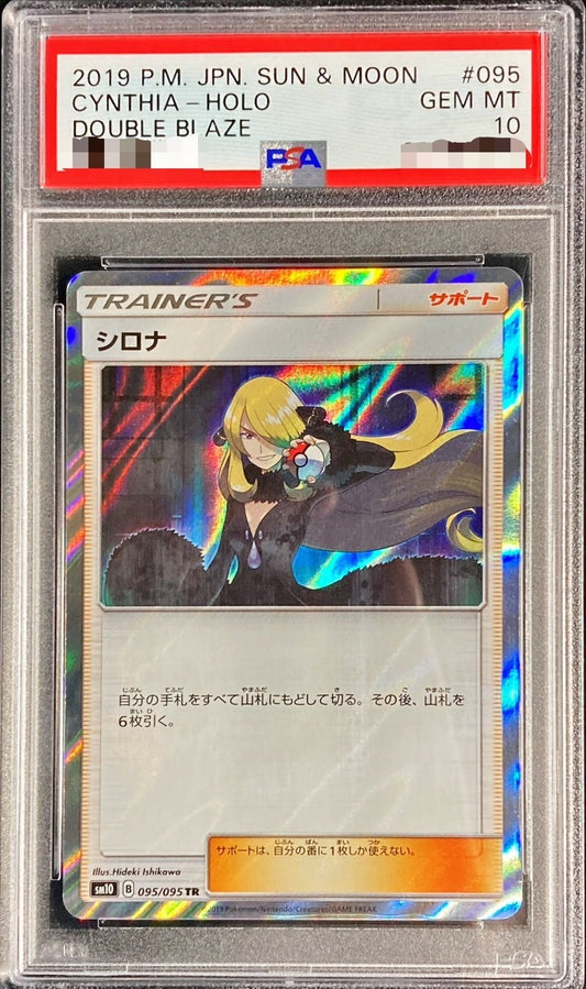〔PSA10鑑定済〕シロナ【TR】{095/095} [その他]