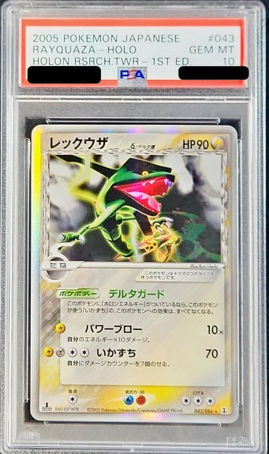 〔PSA10鑑定済〕レックウザδ-デルタ種【★】{043/086} [その他]